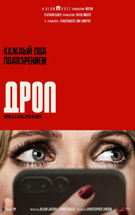 Дроп сериал 2025 смотреть онлайн бесплатно в хорошем качестве HD